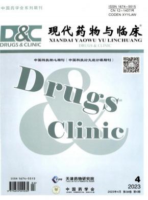 现代药物与临床期刊